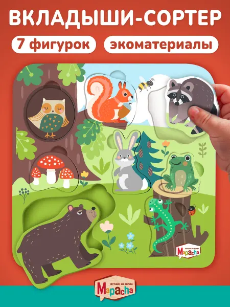MAPACHA Сортер для малышей деревянный развивающий монтессори от 3+