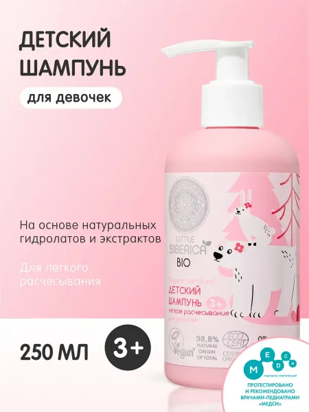 Natura siberica Детский шампунь для волос для девочек 3+