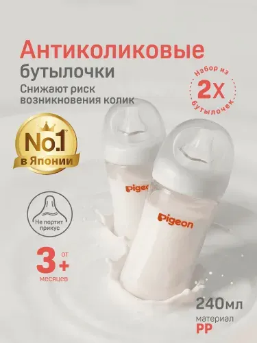 Набор бутылочек для новорожденных, для кормления 3+ Pigeon 240 мл, 2 шт, антиколиковая