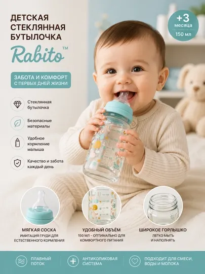 Детская стеклянная бутылочка Rabito 150 мл, стекло, силиконовая соска, антиколик, 3+ мес