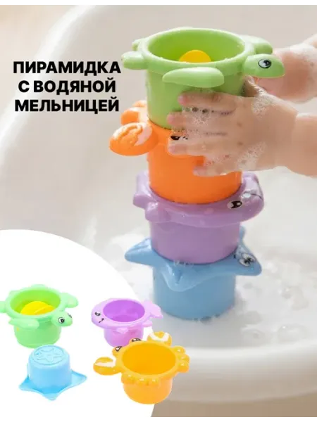 Toys26 Игрушки для ванной детские для купания малышей набор 3+