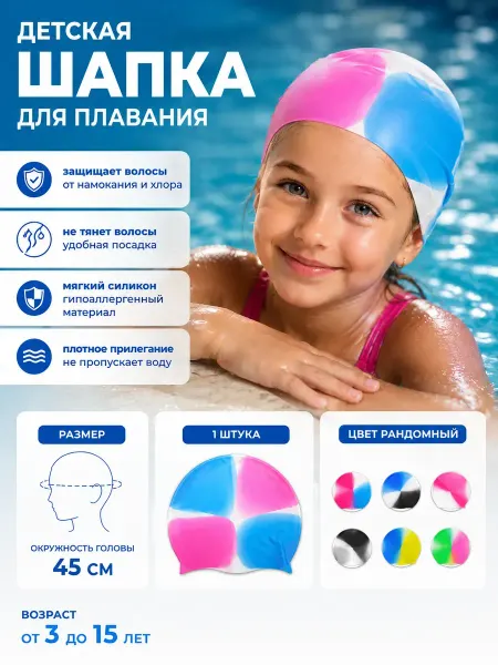 БЕНЬЯМИН шапка для бассейна плавание детский 3+15