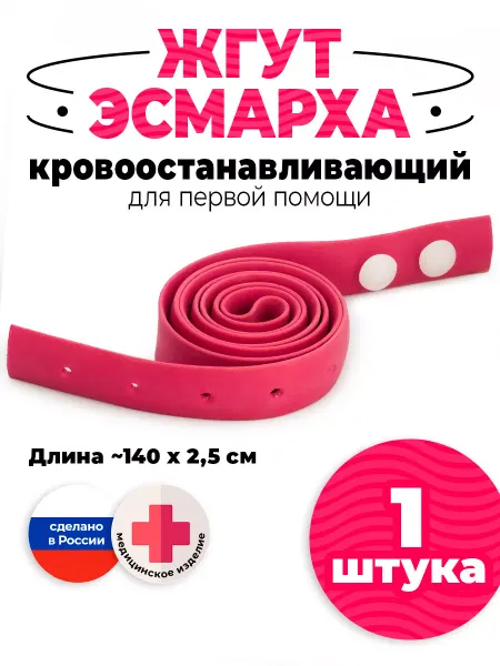 АЛЬФАПЛАСТИК Жгут кровоостанавливающий Эсмарха резиновый 1 шт