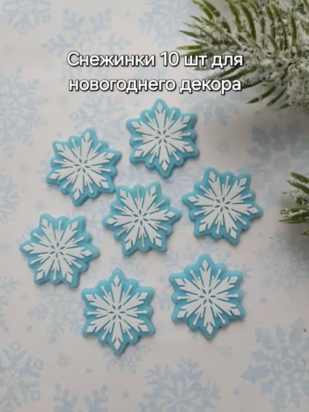 Кабошон Снежинка для новогоднего декора 30*30 мм 10 шт