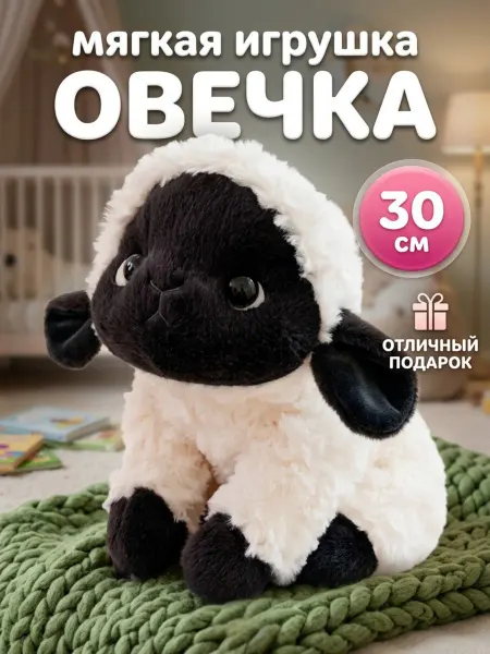 Мягкая игрушка овечка черно-белая 30 см