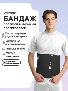 Бандаж послеоперационный послеродовой высокий 30 см