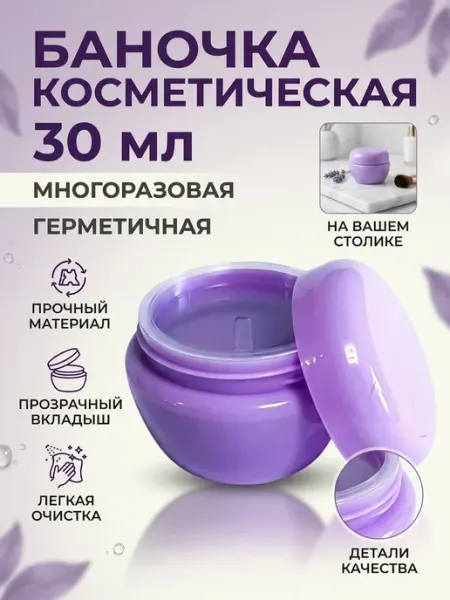 Веронич Баночка для хранения 30 грамм 1 шт