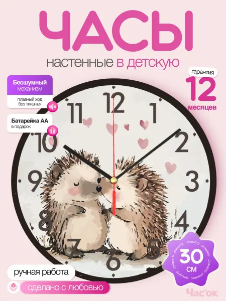 Часы настенные детские бесшумные Еж 30 см для девочки