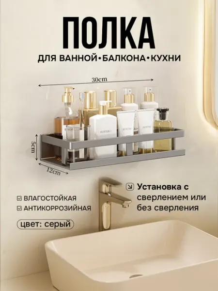 Полка для ванной комнаты и кухни 30 см, Черная
