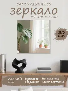 Зеркало настенное/зеркало в ванную,прямоугольное,30 см х 30 см