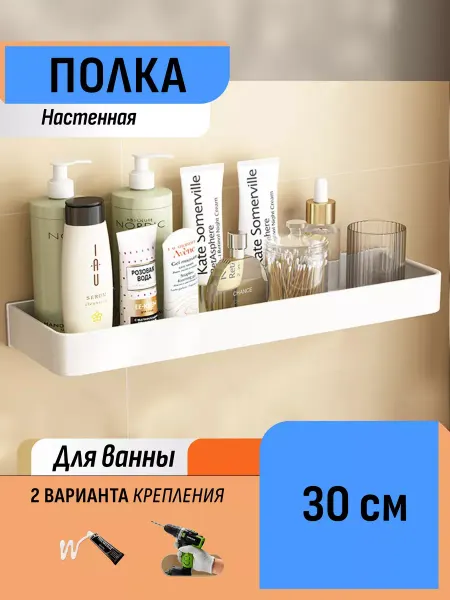 Шелфикс Настенная полка в ванную 30 см