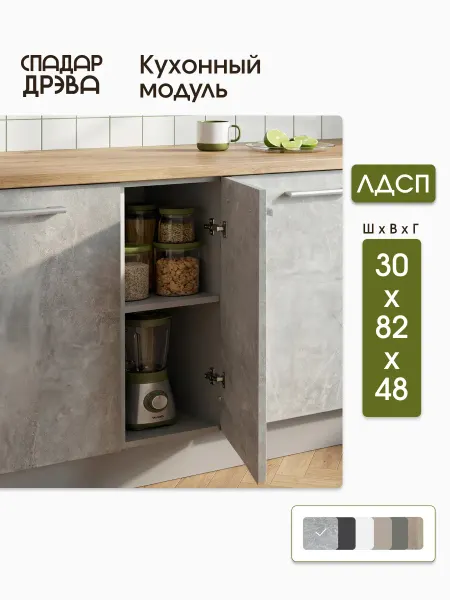 СпадарДрэва Кухонный гарнитур модульный 30 см
