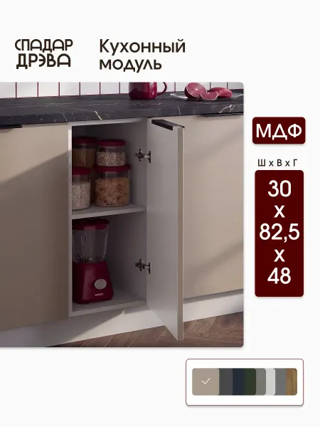 СпадарДрэва Кухонный гарнитур напольный 30 см