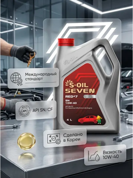 S-OIL SEVEN Масло моторное S-OIL 7 RED #7 SN 10W-40 4 л