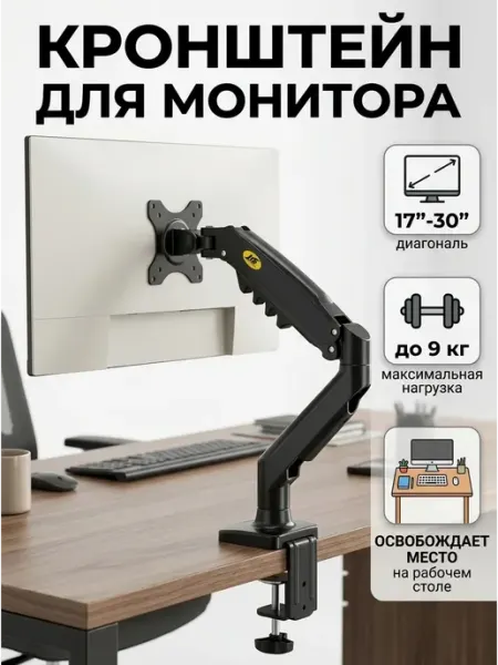 Держатель для монитора настольный поворотный 30