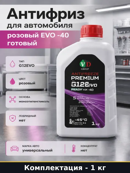 Антифриз для автомобиля розовый EVO -40 готовый 1 кг