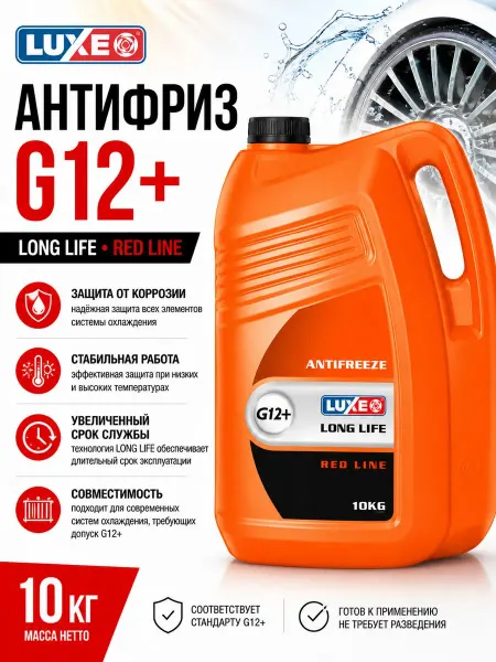 Красный антифриз G12+ карбоксилатный -40C, охлаждающая