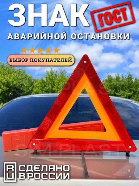 Sim-plast Знак аварийной остановки с пластиковыми ножками 1шт