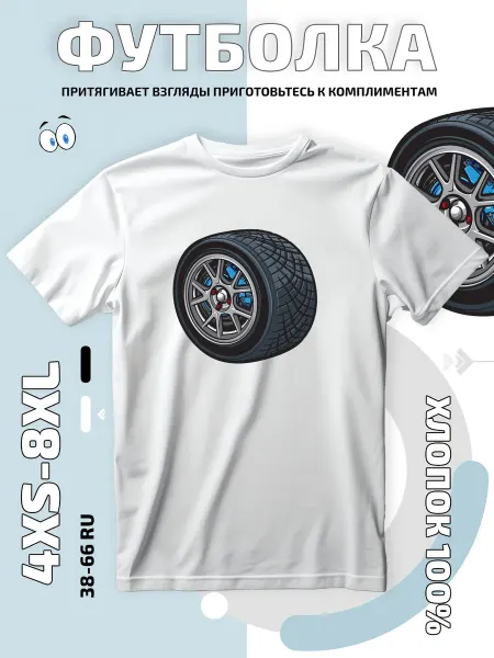 Sm-Y2K Футболка с принтом Колесо спорткара и диски с эмблемой