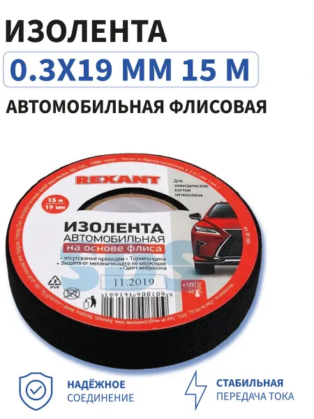 Изолента автомобильная флисовая 0 3х19 мм 15 м KRANZ 1шт