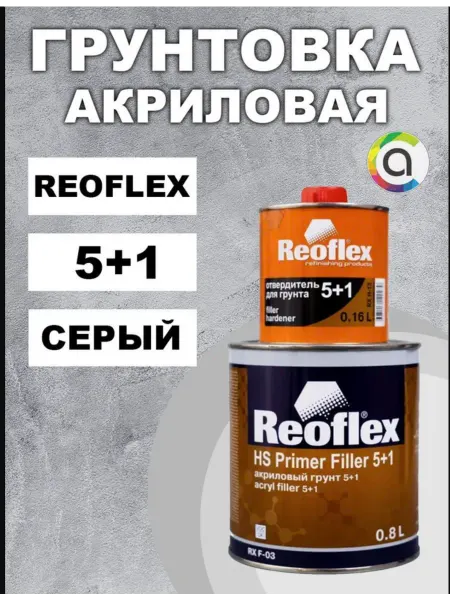 Reoflex Грунт серый автомобильный 0,8 л + отвердитель 5+1