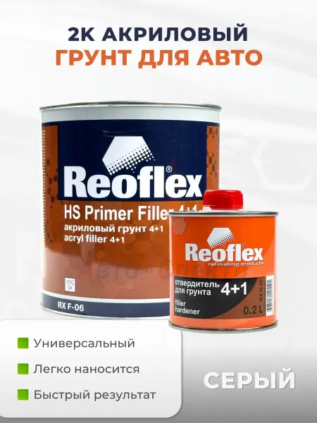 Акриловый автомобильный грунт двухкомпонентный серый 0.8 л