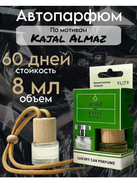 Автомобильный ароматизатор Пахучка в авто Molecule 02 Escentric Molecules 8 мл