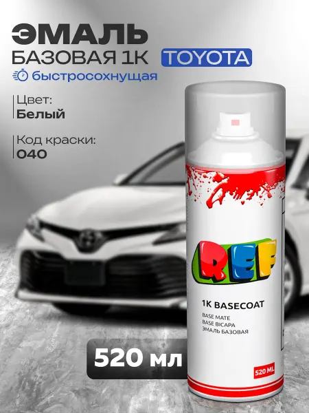 Ref Краска автомобильная 1К Toyota 040 Белая базовая аэрозоль