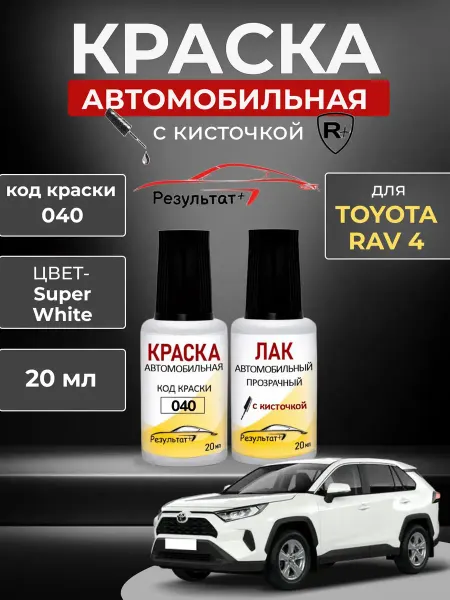 Краска автомобильная белая Toyota Rav4, код 040