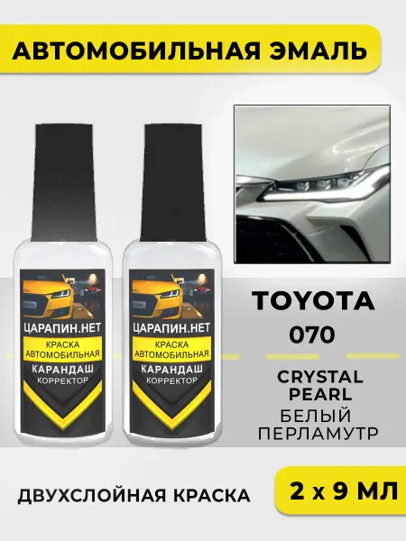 ЦАРАПИН.НЕТ Краска для авто Toyota Белая, 070 - CRYSTAL PEARL, 2*9 мл