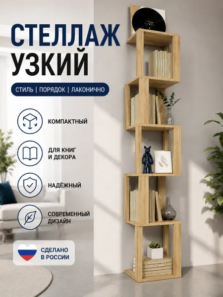 Мебель от Прудникова Узкий стеллаж 30 см