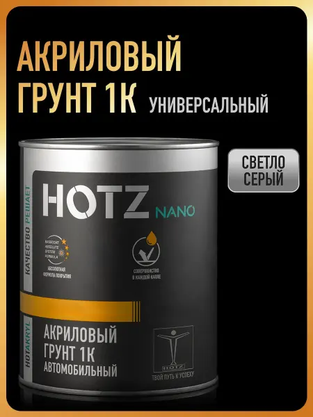 Грунт автомобильный акриловый 1К, светло-серый, 1 литр