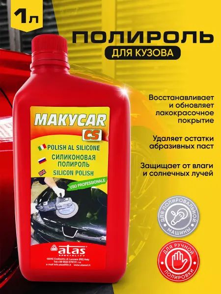 Atas Полироль для кузова автомобиля MAKYCAR CS, 1 литр