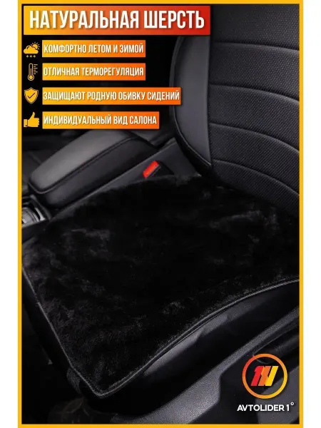 AVTOLIDER1 Накидка на сиденье Хендай Солярис 1 (Hyundai Solaris 1)