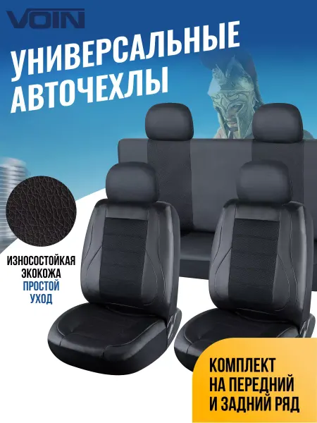 VOIN Чехлы на сиденья автомобиля (на калину 1 хэтчбек седан)