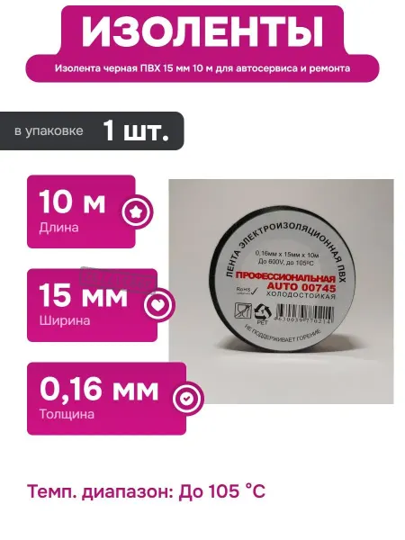 Terminator Профессиональная ПВХ изолента для автосервиса 15 мм 10 м