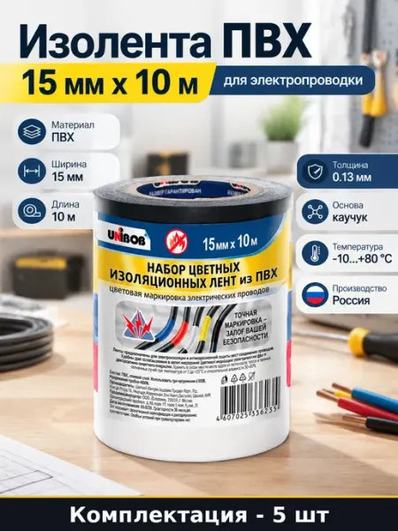 Синяя изолента ПВХ 15 мм x 10 м для электромонтажа