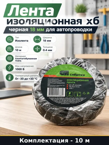 Лента изоляционная хб черная 18 мм 10 м для автопроводки