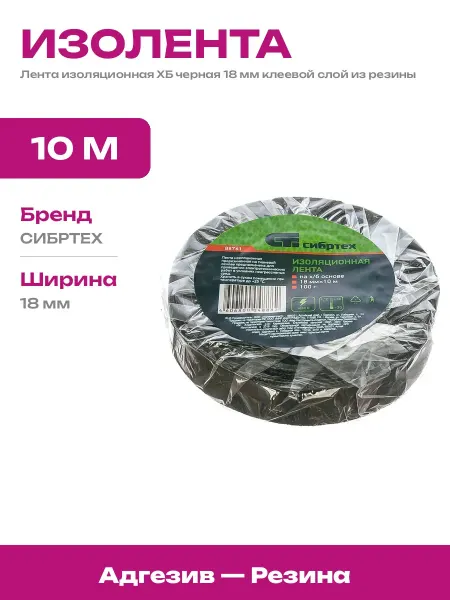 Изолента тканевая черная 18 мм 10 м для изоляции проводов