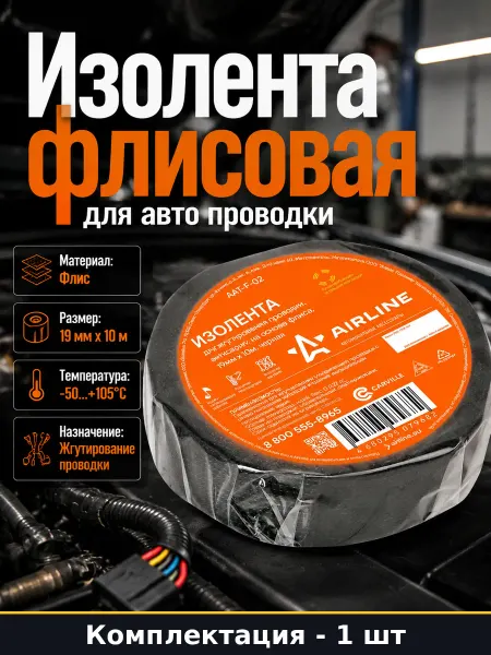 Изолента флисовая черная 19 мм 10 метров для авто проводки