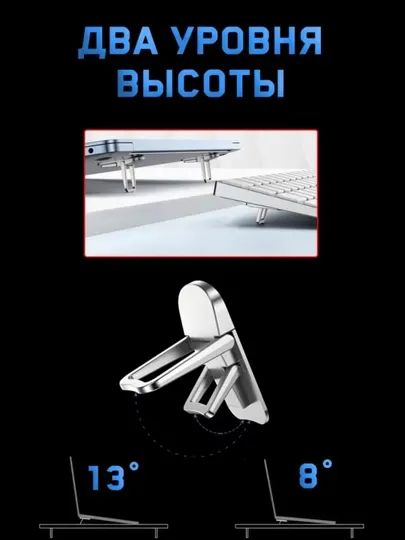 Складная алюминиевая подставка для ноутбуков и планшетов
