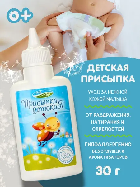 Петрофарм Присыпка детская без отдушек 30г