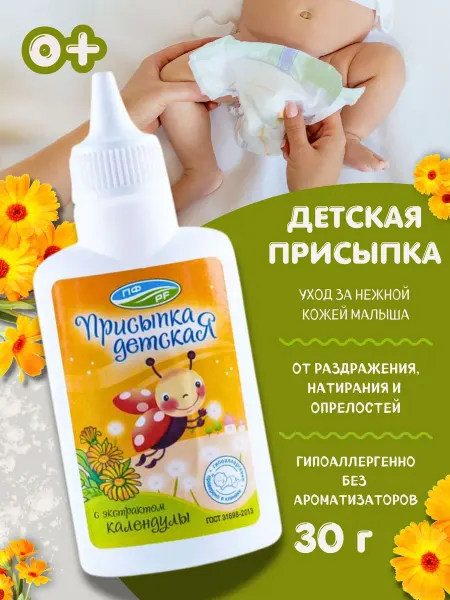 Петрофарм Присыпка детская с экстрактом календулы 30г