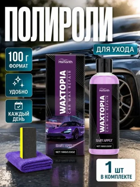 Homonth Полироль для кузова 100 г от царапин и потертостей