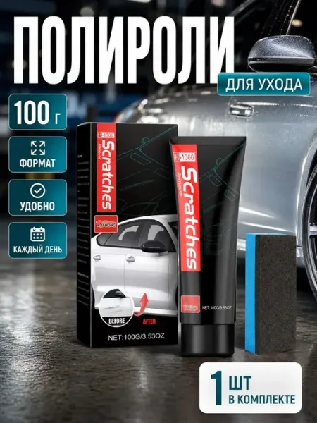Rayhong воск-полироль для удаления царапин авто, 100 г