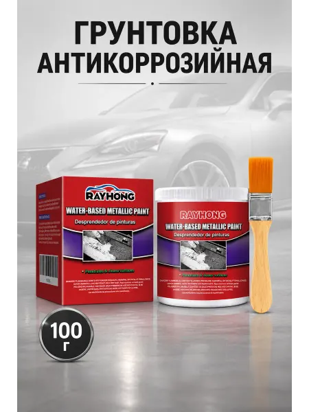 Rayhong Антикоррозийная грунтовка для автомобиля 100 г