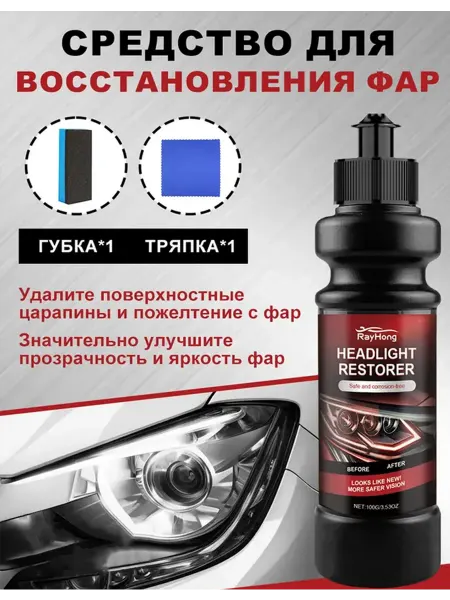 Автомобильных фар Полирующее средство убирать царапин 100г