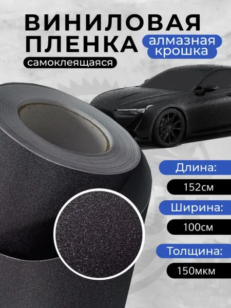 Пленка виниловая матовая для авто (на машину) 100х152 см