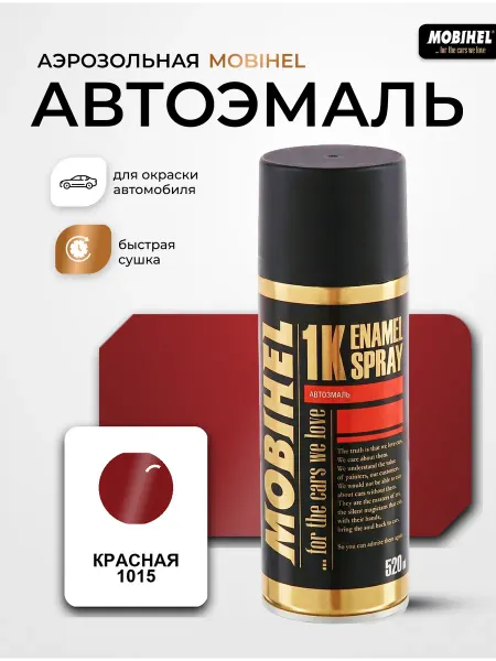 MOBIHEL Краска автомобильная аэрозольная баллончик Красная 1015