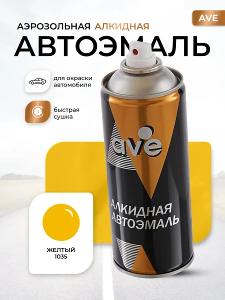 AVE Краска автомобильная аэрозольная баллончик Желтый 1035